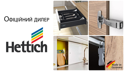 Официальный диллер Hettich в Украине Официальный диллер Hettich в Украине