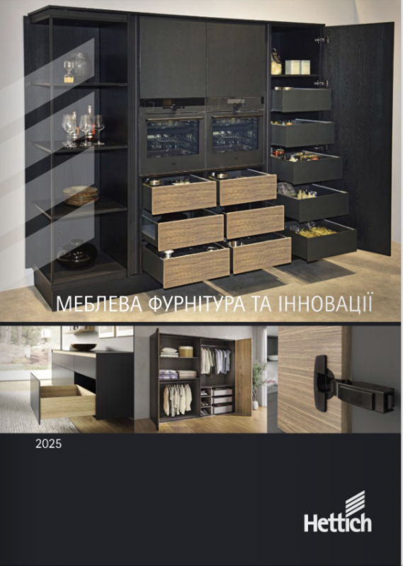Новый online-каталог Hettich 2025