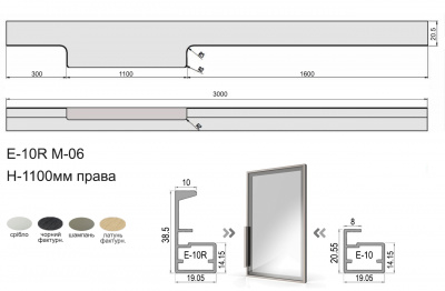 Профиль рамочный Е-10R с ручкой H1100 мм правая (М06) L=3,0 м, черный фактура, Elite