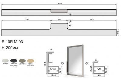 Профиль рамочный Е-10R с ручкой H200 мм (М03) L=3,0 м, черный фактура, Elite